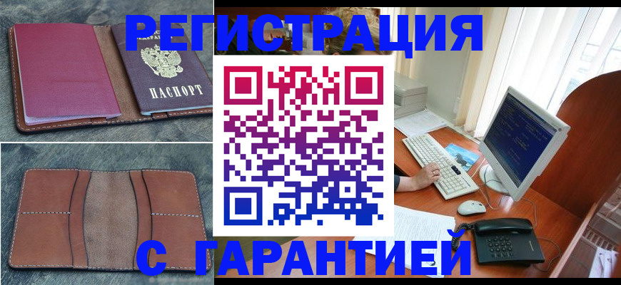 прописка для кредита в Липецкая области