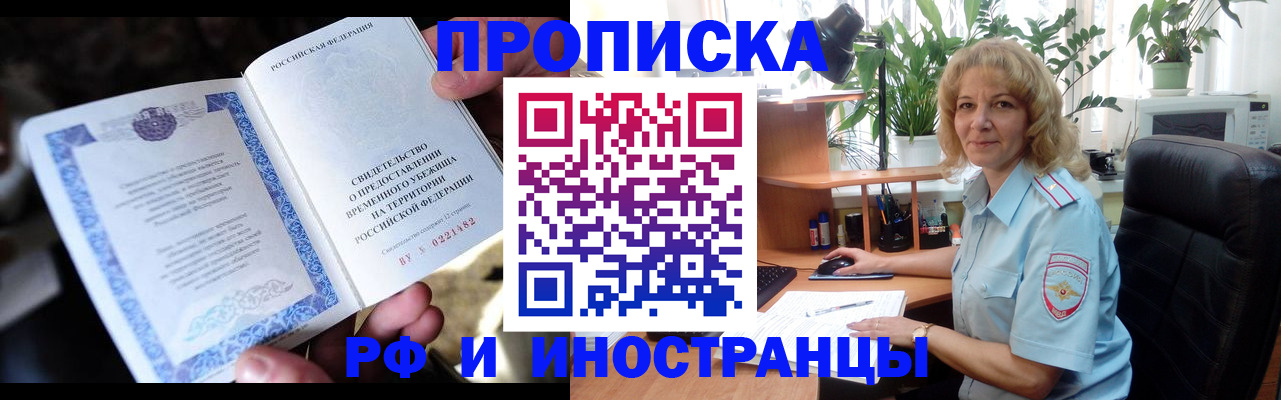 прописка 2025 в Липецкая области