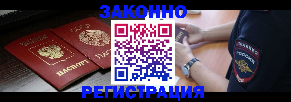 прописка законно в Липецкая области