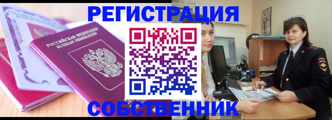 прописка законно в Липецкая области